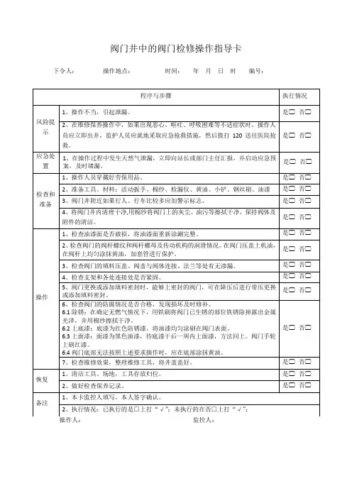 阀门井中的阀门检修操作指导卡