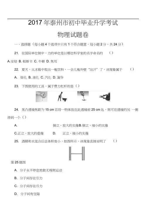 2017年泰州市初中毕业升学考试物理试题卷