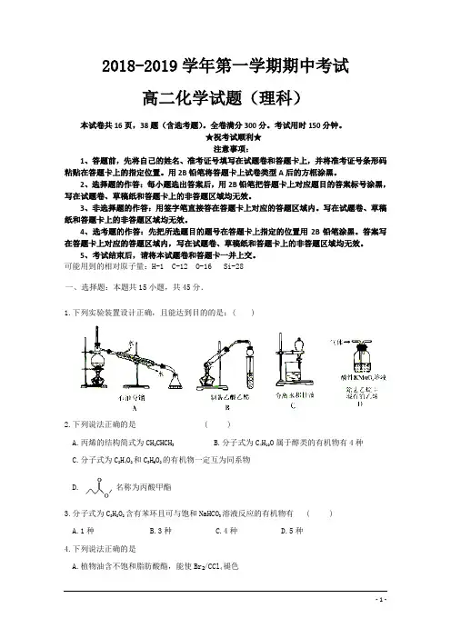 福建省福州市第一中学2018-2019学年高二上学期期中考试化学试题