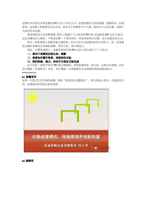 如何做竞聘PPT