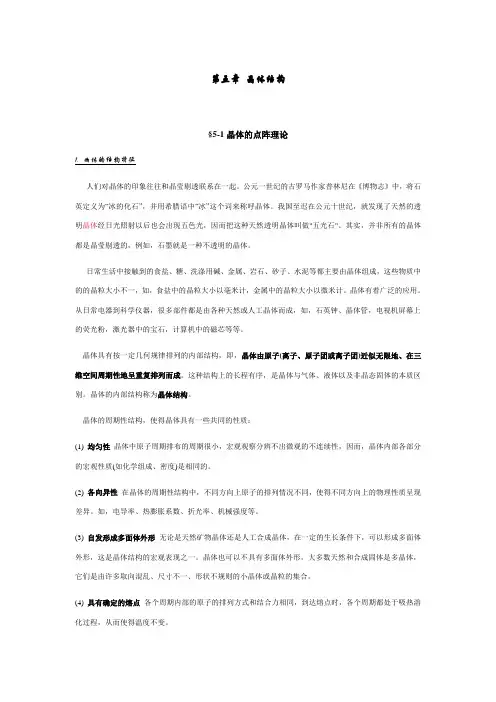 高中化学竞赛经典讲义