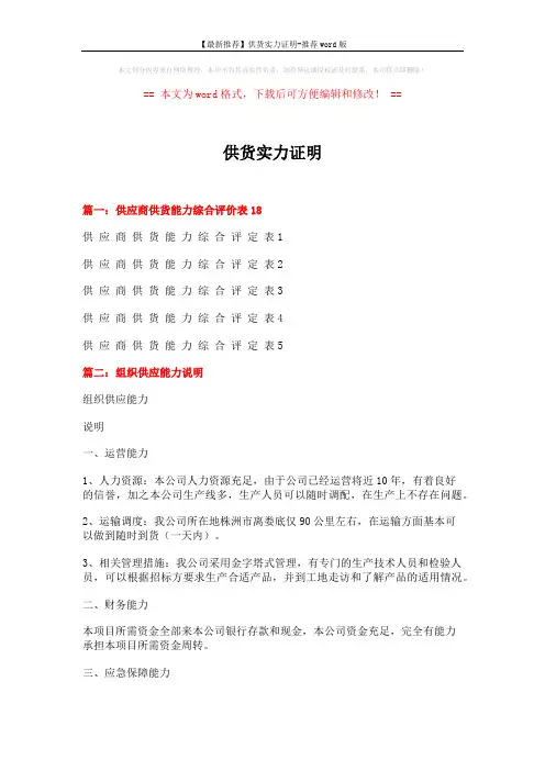 【最新推荐】供货实力证明-推荐word版 (3页)