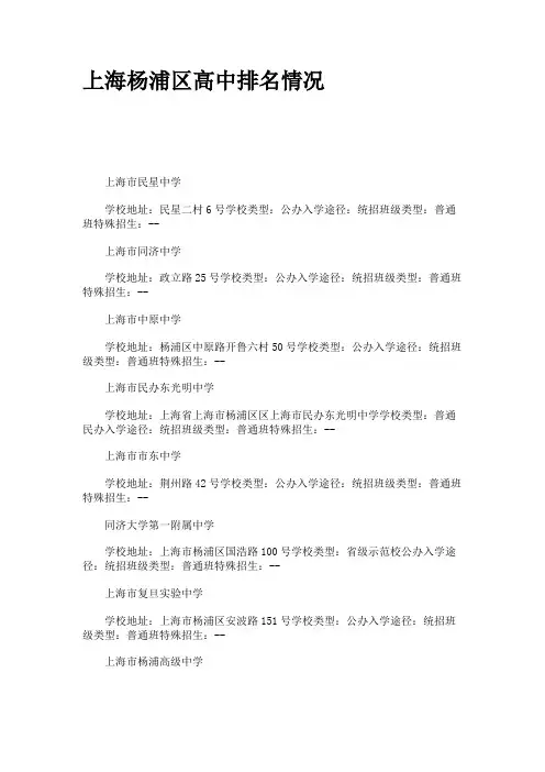 上海杨浦区高中排名情况