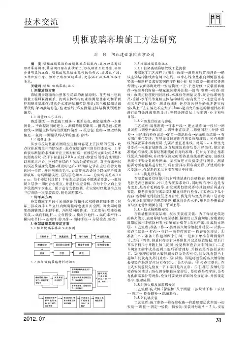 明框玻璃幕墙施工方法