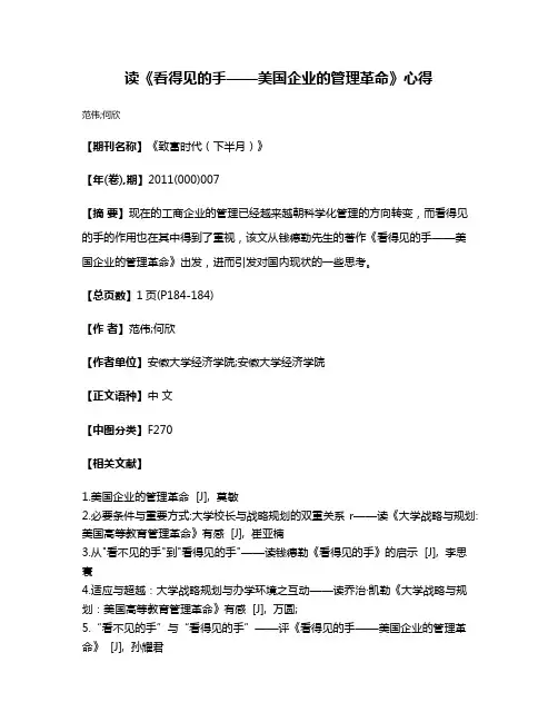 读《看得见的手——美国企业的管理革命》心得