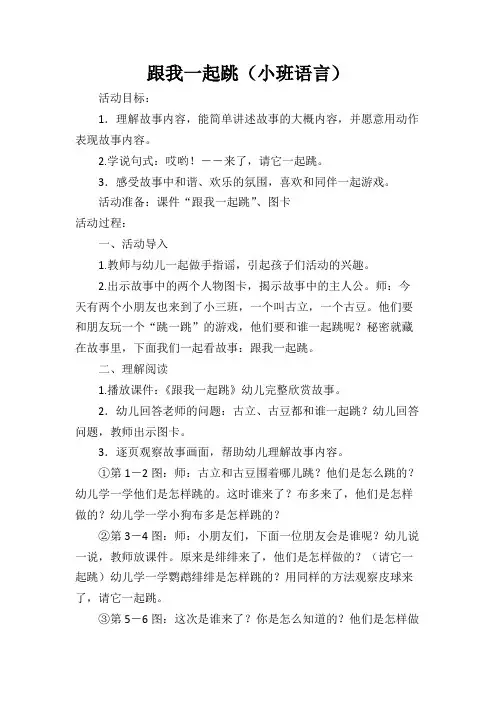 小班阅读《跟我一起跳》