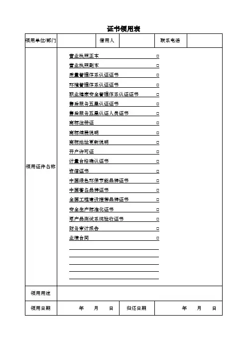 证书领用表