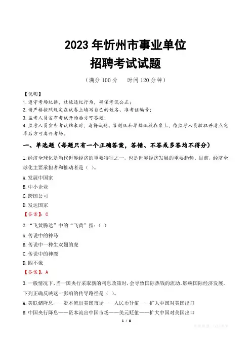 忻州市事业单位考试试题真题及答案
