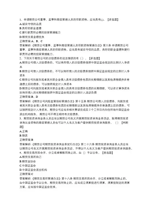 北京点趣教育科技有限公司-2020年期货从业考试试题《期货法律法规》