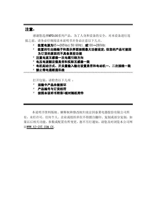 MPD100使用技术说明书-0911
