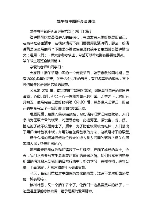 端午节主题班会演讲稿范文（通用5篇）