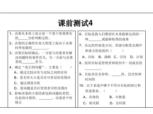 8第八讲确定目标(管理学邢以群浙江大学出版社第三版)