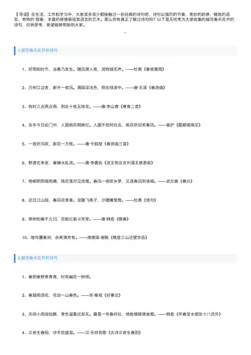 描写春天花开的诗句大全