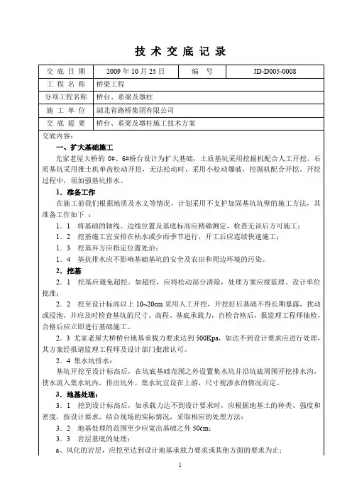 桥台、系梁及墩柱技术交底祥解