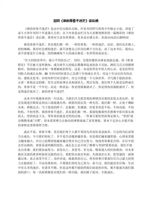 刘同《谁的青春不迷茫》读后感
