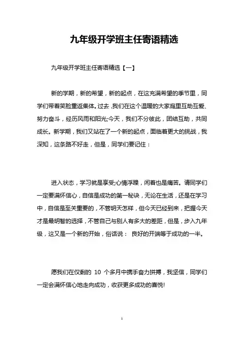 九年级开学班主任寄语精选