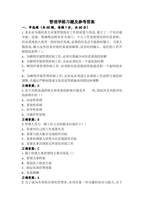 管理学练习题及参考答案