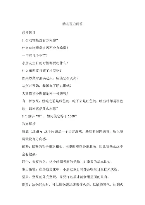 幼儿智力问答