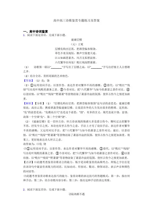 高中高三诗歌鉴赏专题练习及答案
