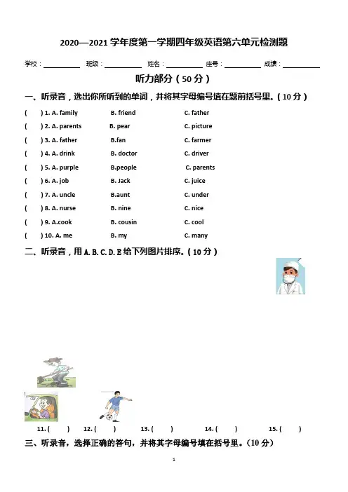 2020年人教版PEP英语四年级上册nit6 meet my family单元检测卷  (含听力材料和答案)