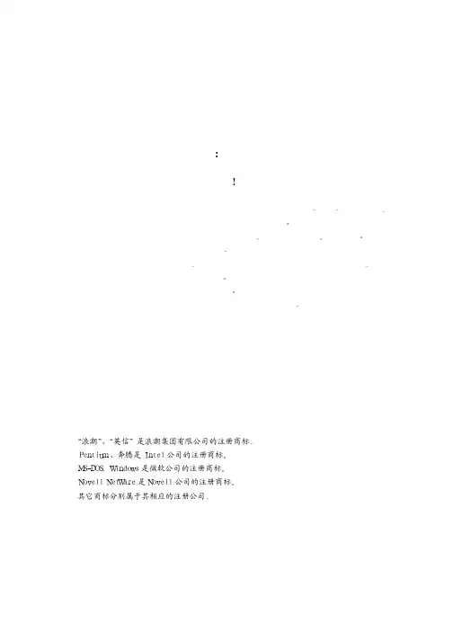 浪潮英信 NL360 服务器用户手册