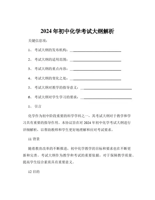 2024年初中化学考试大纲解析