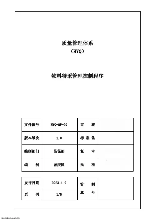 物料管理控制程序