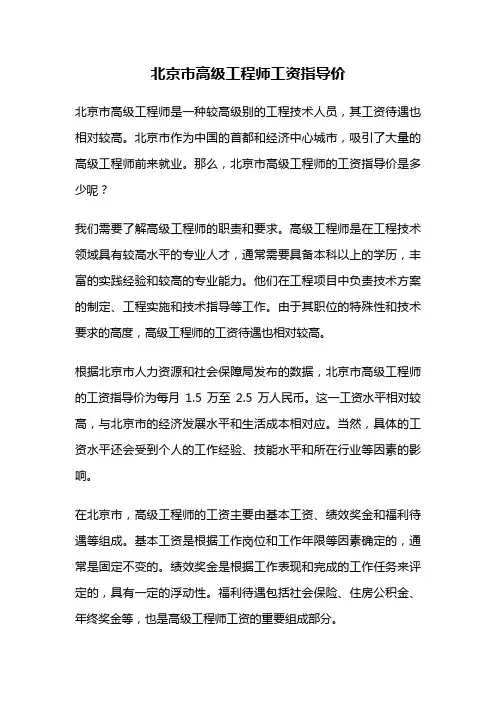 北京市高级工程师工资指导价