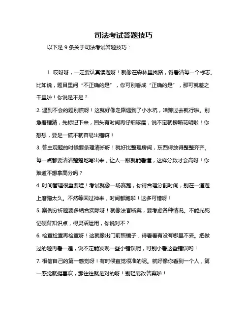司法考试答题技巧
