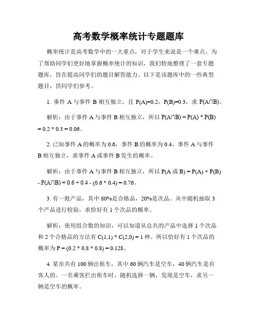 高考数学概率统计专题题库