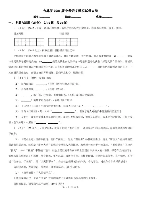 吉林省2021版中考语文模拟试卷A卷