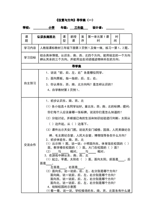 人教版三年级数学下册导学案