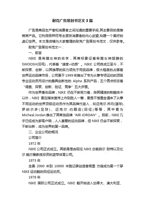 耐克广告策划书范文3篇