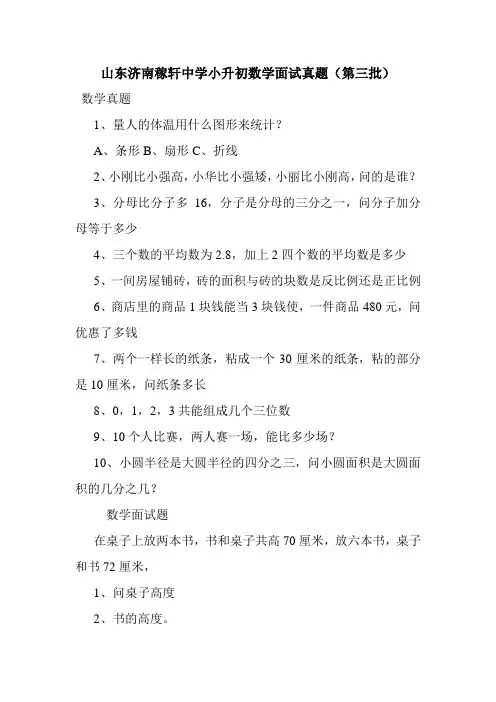 最新整理山东济南稼轩中学小升初数学面试真题(第三批)