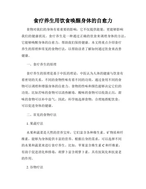 食疗养生用饮食唤醒身体的自愈力