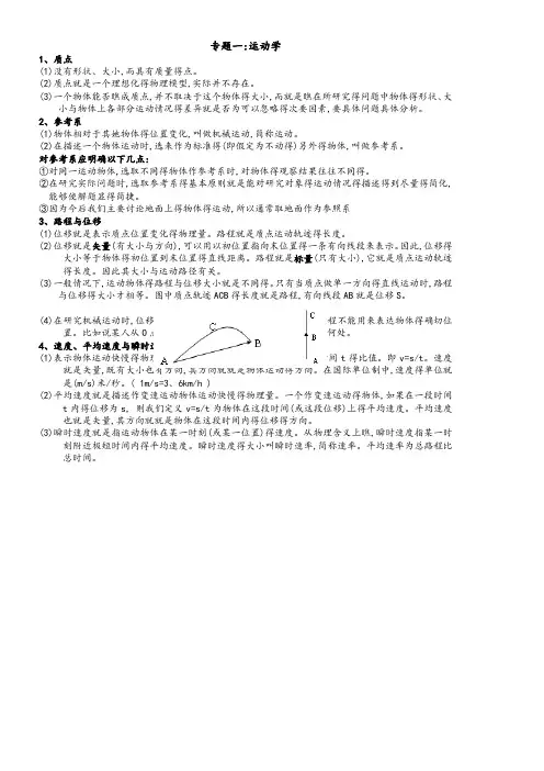 高一物理必修一复习纲要(鲁科版)
