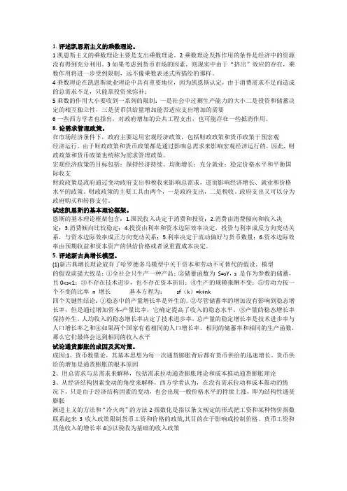 2018人民大学经济学院10月份院考押题整理