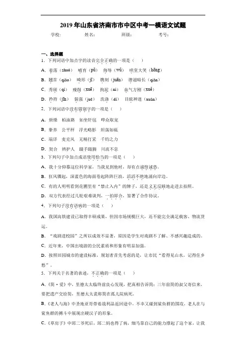 2019年山东省济南市市中区中考一模语文试题