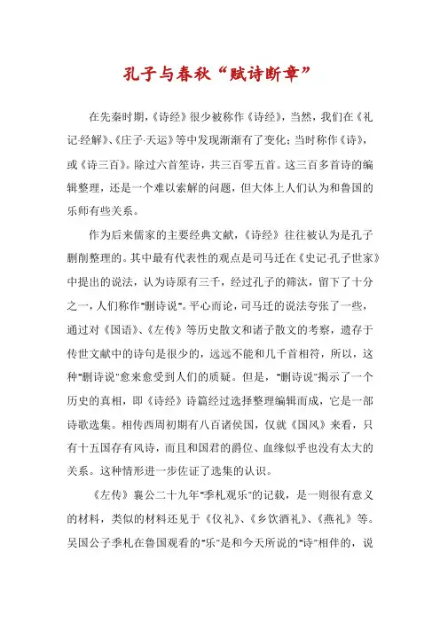 孔子与春秋“赋诗断章”