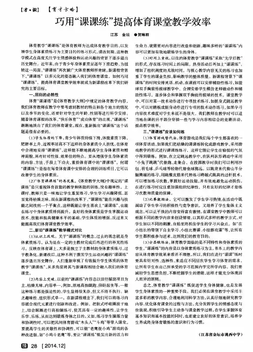 巧用“课课练”提高体育课堂教学效率