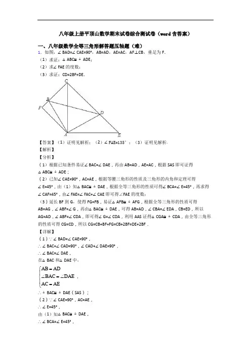 八年级上册平顶山数学期末试卷综合测试卷(word含答案)