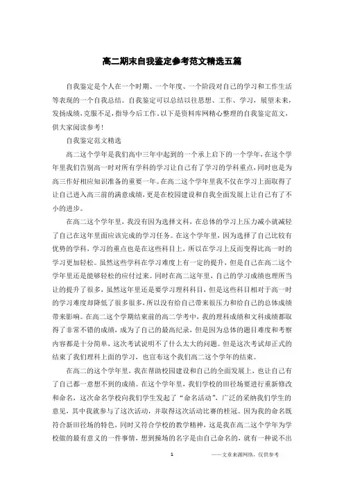 高二期末自我鉴定参考范文精选五篇