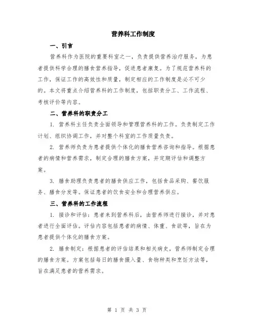 营养科工作制度