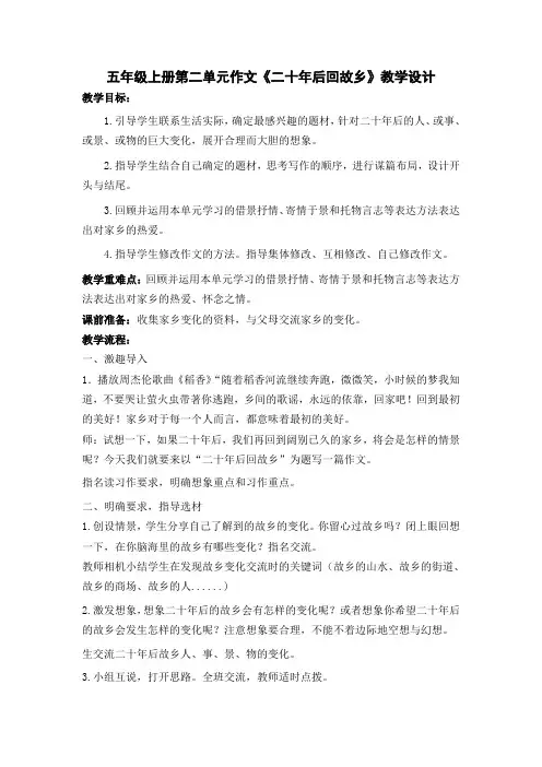 《二十年后回故乡》教学设计