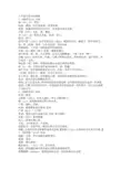 人教版语文八年级下册课后字词注音及解释