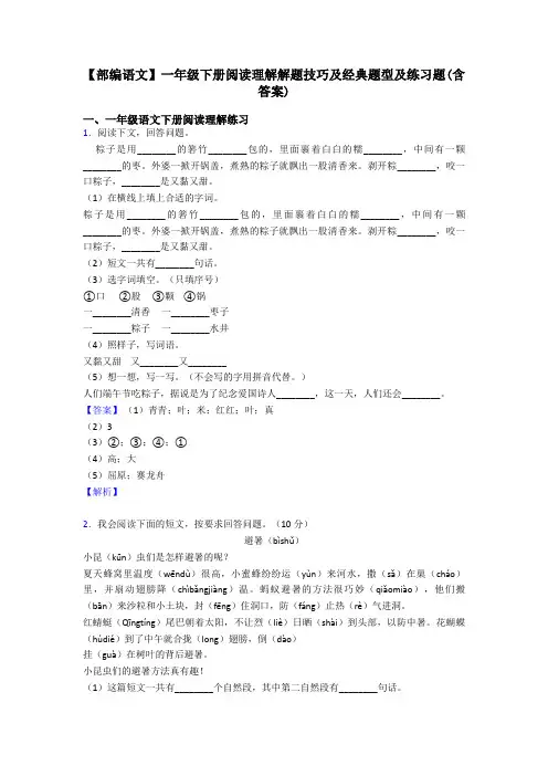 一年级【部编语文】一年级下册阅读理解解题技巧及经典题型及练习题(含答案)