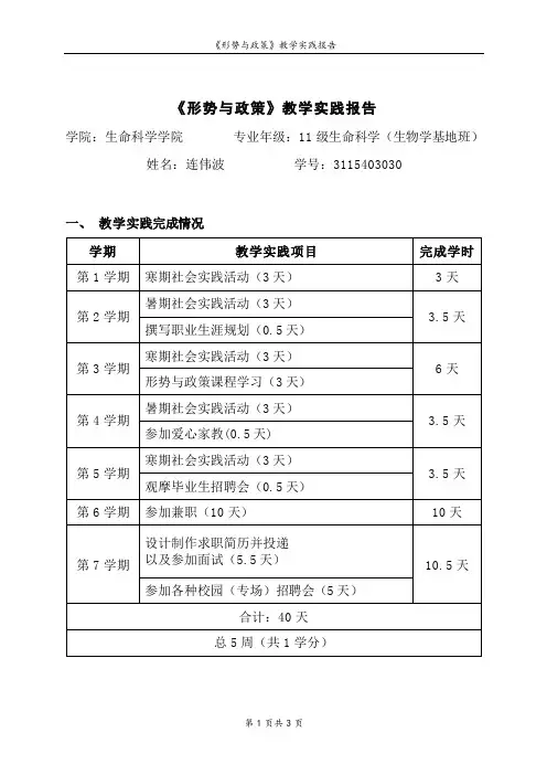 形势与政策教学实践报告