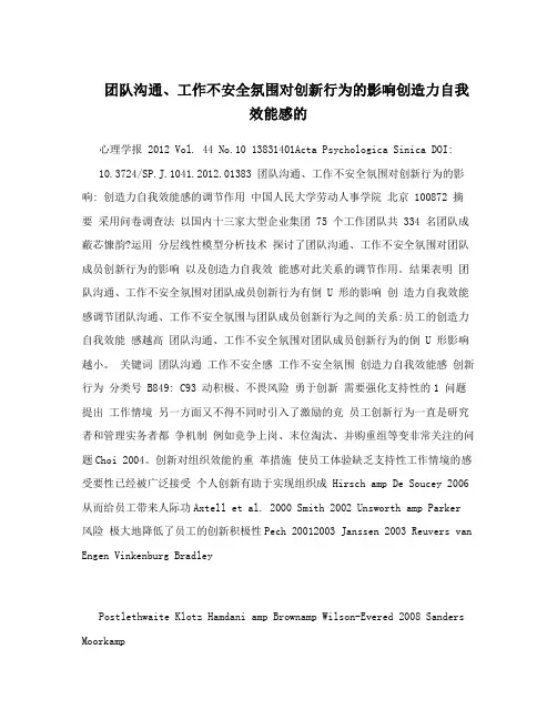 团队沟通、工作不安全氛围对创新行为的影响创造力自我效能感的