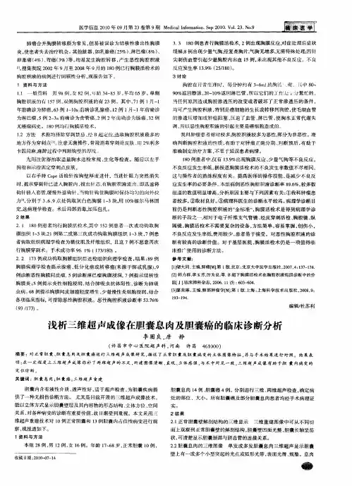 浅析三维超声成像在胆囊息肉及胆囊癌的临床诊断分析
