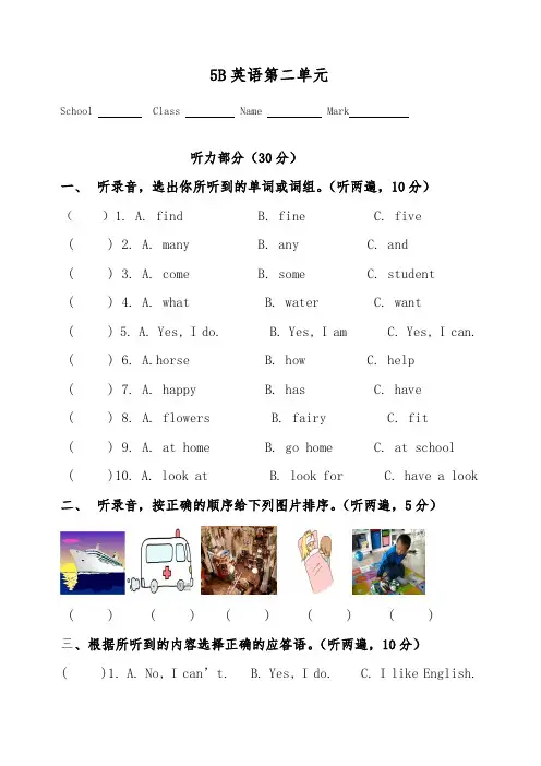 2020新苏教牛津译林版五年级英语下册5BUnit2试卷